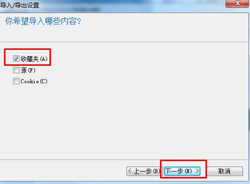 IE如何导入收藏夹?IE浏览器导入导出收藏夹的教程