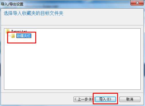 IE如何导入收藏夹?IE浏览器导入导出收藏夹的教程