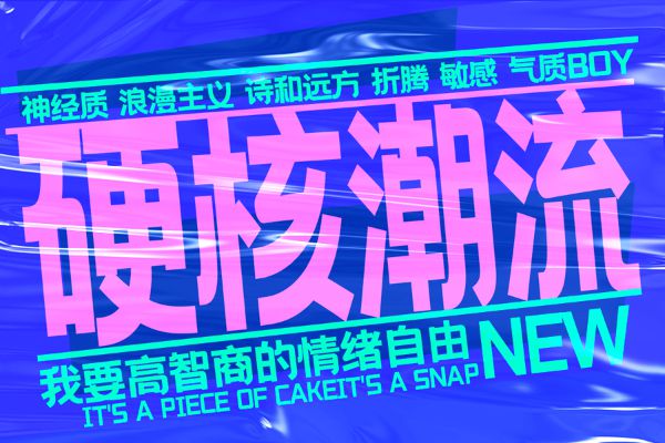 广告字体大全
