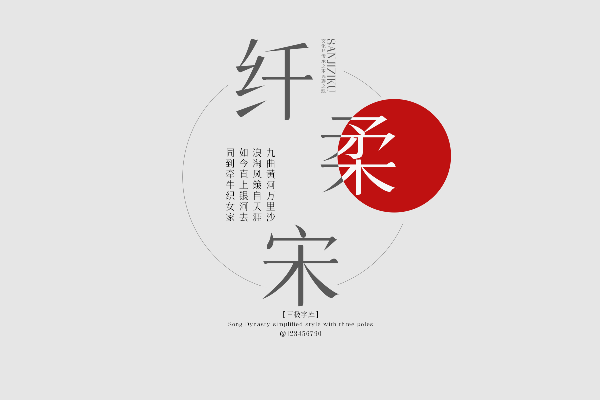 广告字体大全