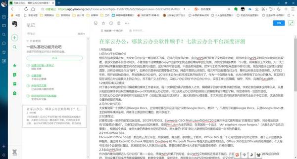 在家云办公，哪款云办公软件顺手？七款云办公平台深度评测