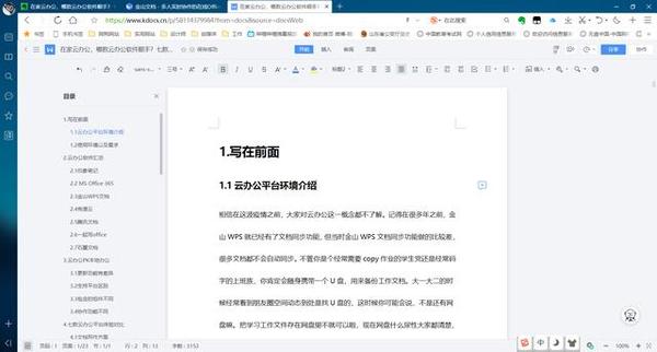 在家云办公，哪款云办公软件顺手？七款云办公平台深度评测