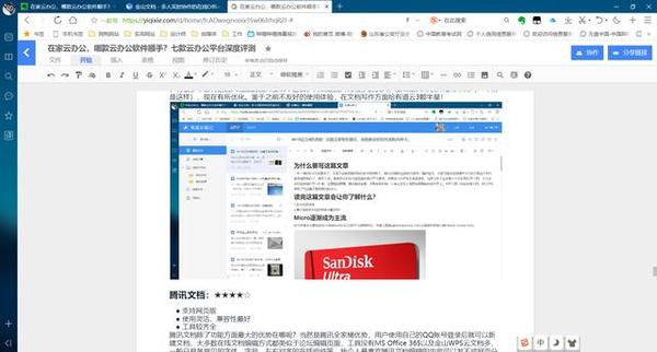 在家云办公，哪款云办公软件顺手？七款云办公平台深度评测