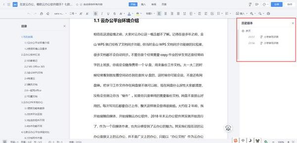 在家云办公，哪款云办公软件顺手？七款云办公平台深度评测