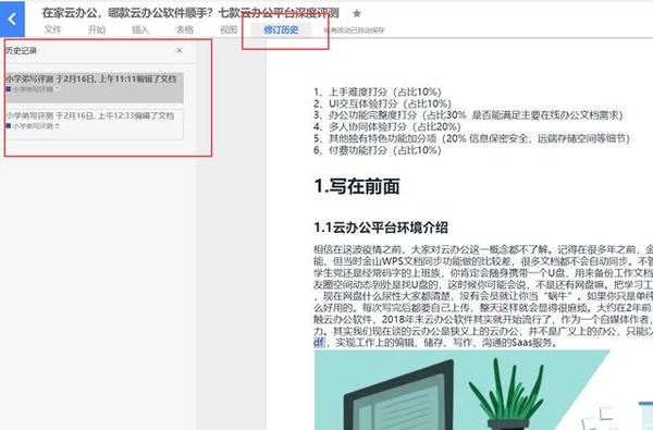 在家云办公，哪款云办公软件顺手？七款云办公平台深度评测