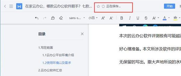 在家云办公，哪款云办公软件顺手？七款云办公平台深度评测