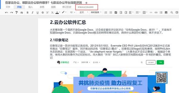 在家云办公，哪款云办公软件顺手？七款云办公平台深度评测