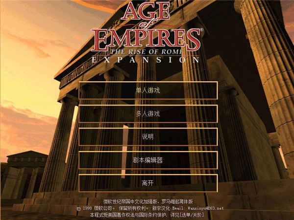 帝国时代1罗马复兴中文版免费单机版下载 win10中文版 附秘籍大全