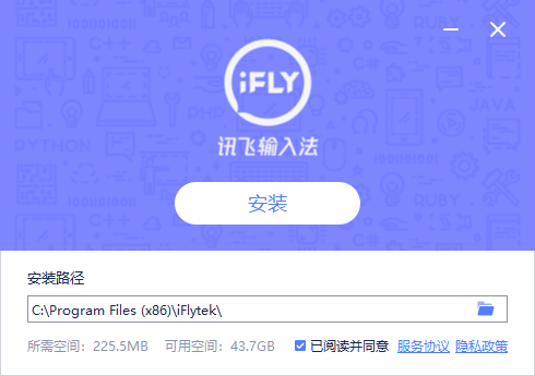 科大讯飞输入法pc版