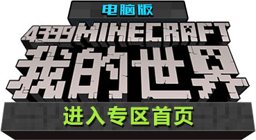 我的世界电脑版存档怎么用 我的世界pc版存档放哪里
