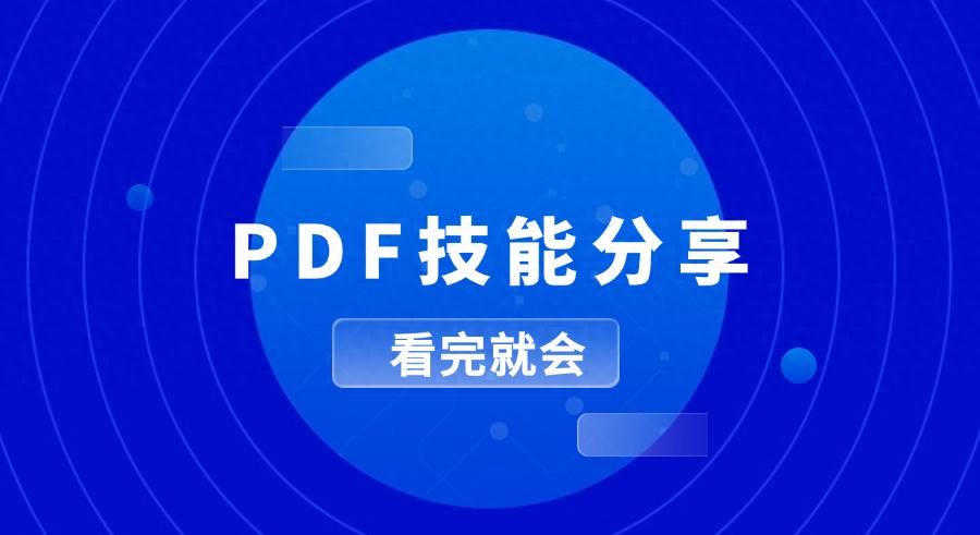 PDF压缩软件哪个好用？2025年数码博主常用的5款压缩工具
