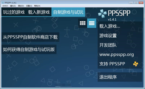 ppsspp(PSP模拟器) v1.12.3 电脑版