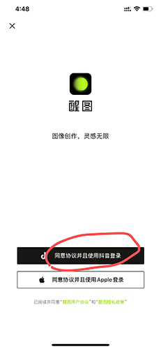 醒图解锁VIP去广告版说明