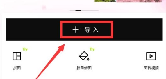 醒图解锁VIP去广告版说明