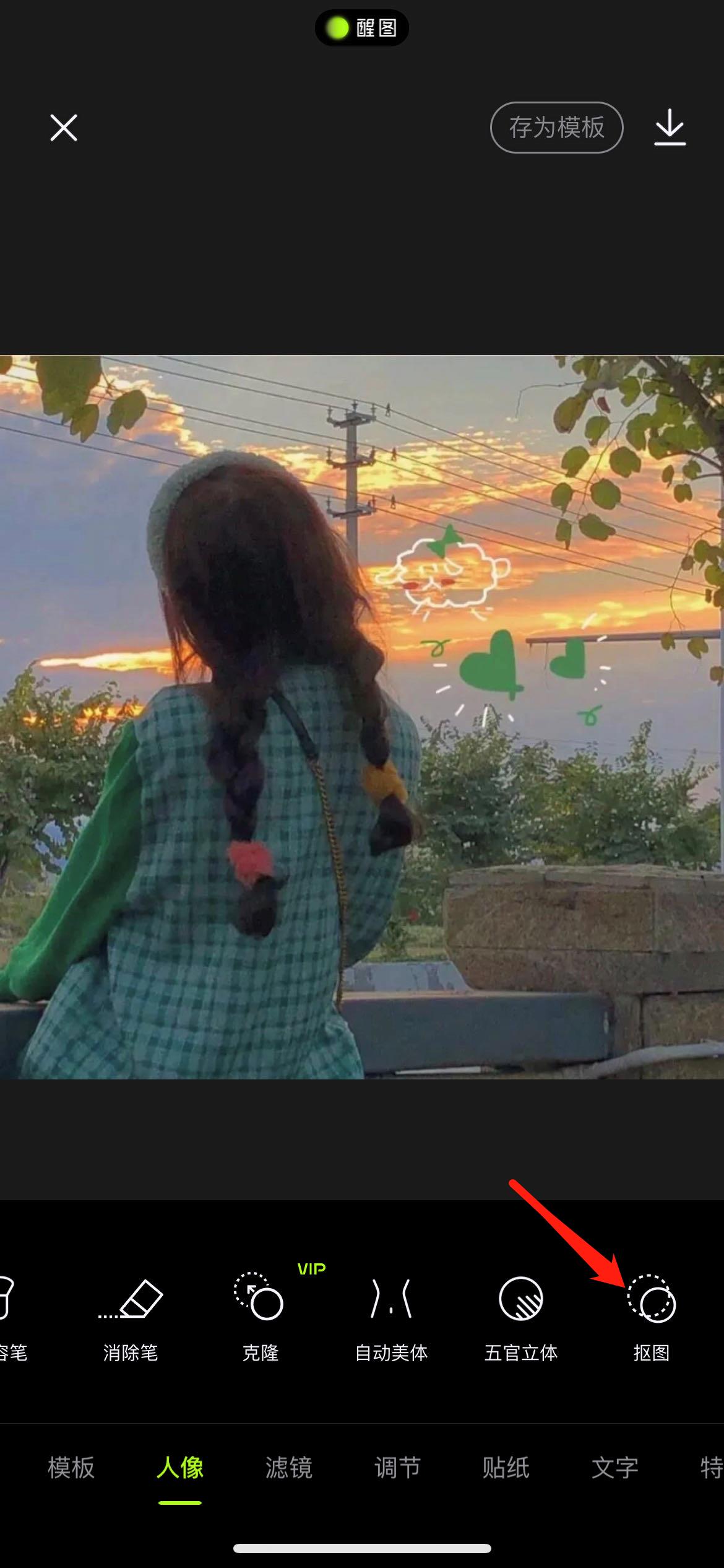 醒图解锁VIP去广告版说明