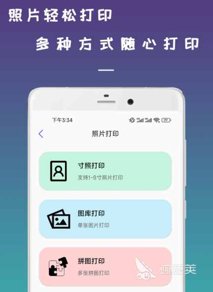 打印软件哪个好用 好用的打印app合集