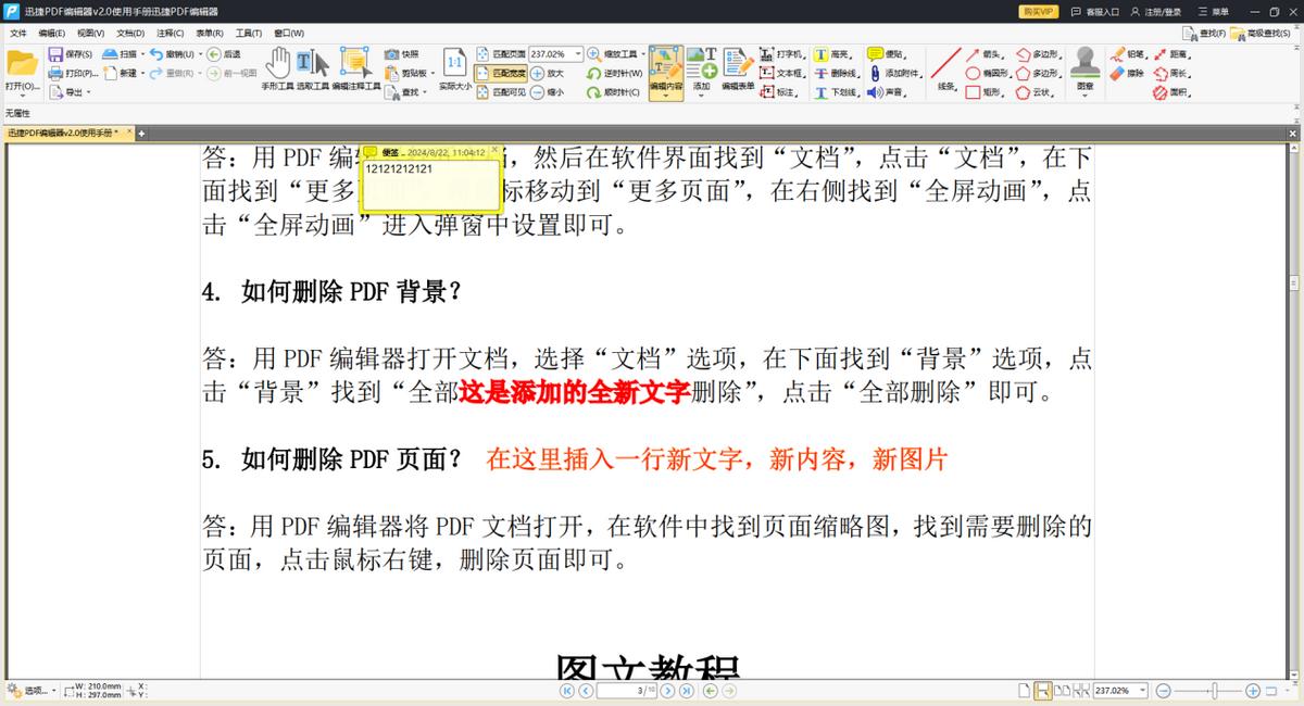 超实用！PDF修改内容的步骤详解，一看就会！