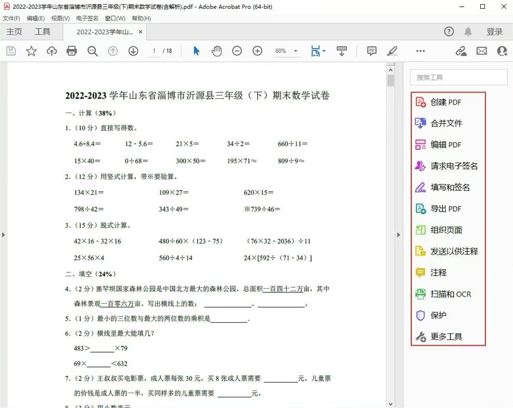 超实用！PDF修改内容的步骤详解，一看就会！