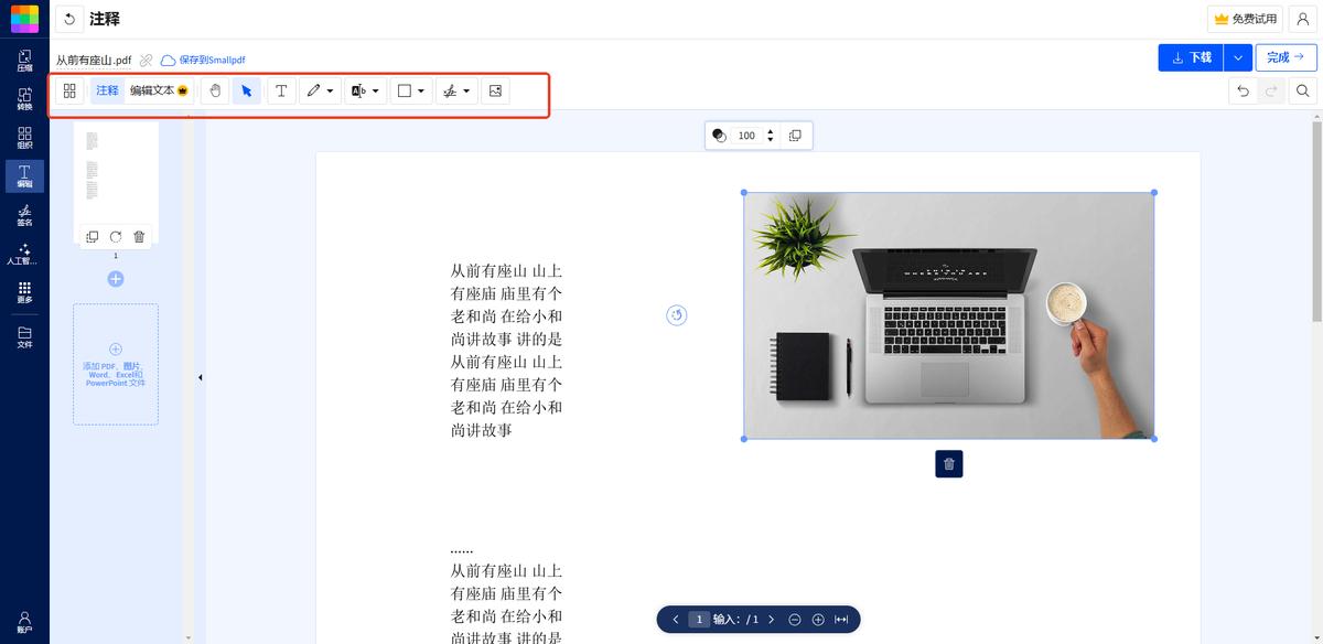 超实用！PDF修改内容的步骤详解，一看就会！