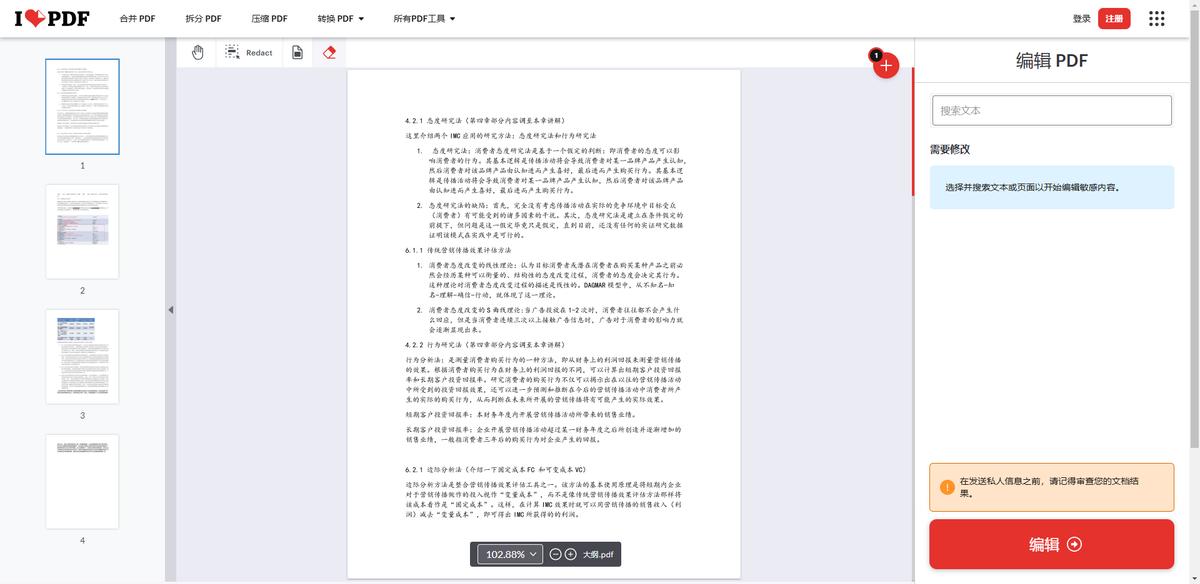 超实用！PDF修改内容的步骤详解，一看就会！