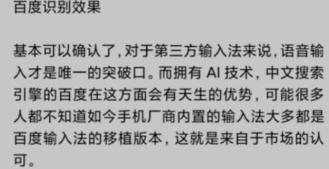 五笔已经淘汰，拼音到达瓶颈，百度全力出击：全新输入方式来了