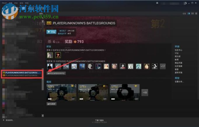 steam下载安装绝地求生吃鸡游戏的方法