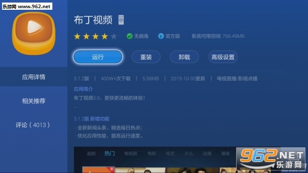 布丁电视官方版简介