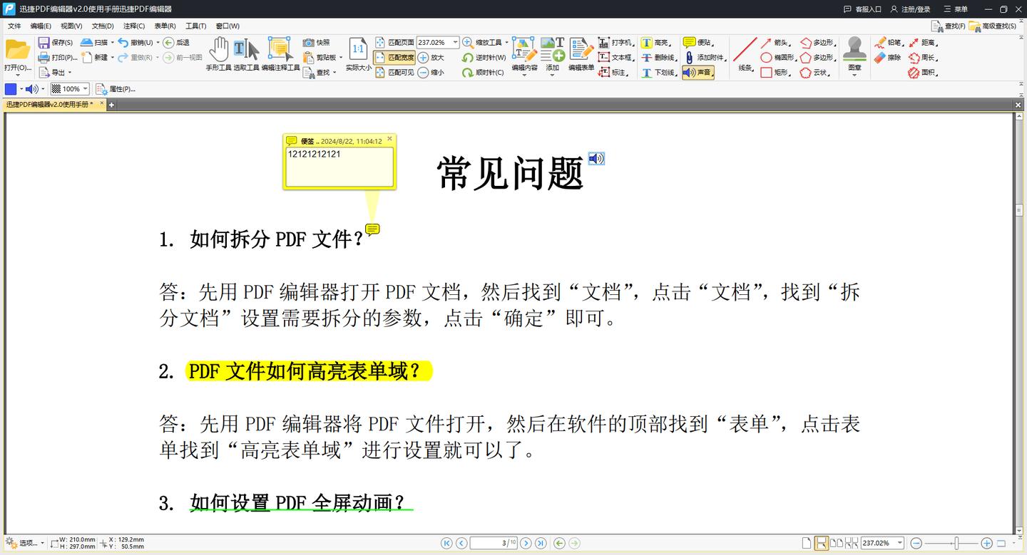 分享几个好用的PDF标记软件,让文档重点一目了然