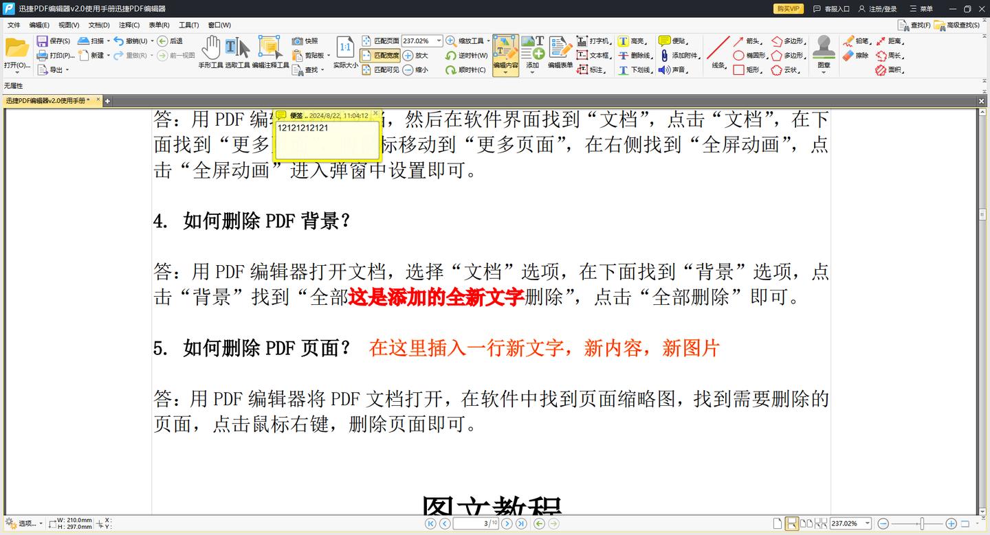 分享几个好用的PDF标记软件,让文档重点一目了然