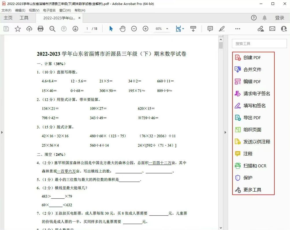 分享几个好用的PDF标记软件,让文档重点一目了然