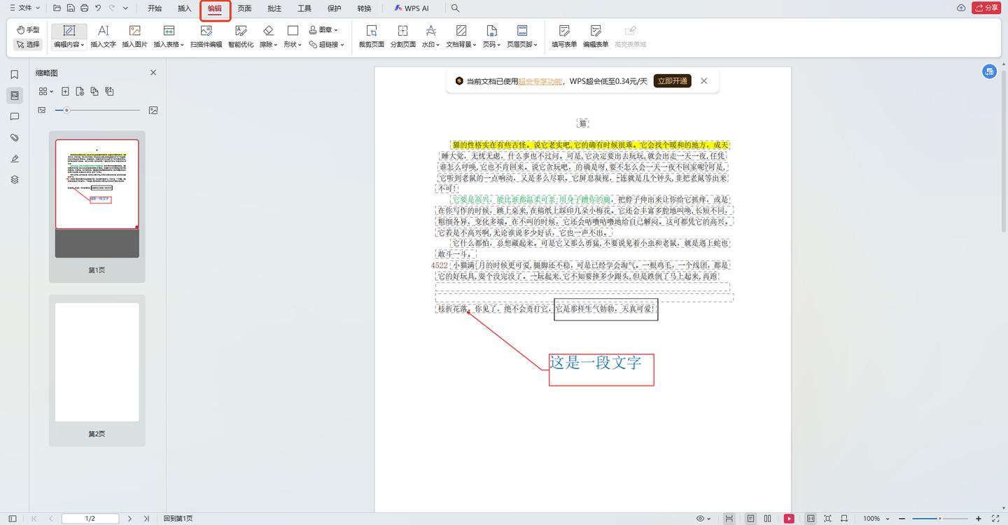 分享几个好用的PDF标记软件,让文档重点一目了然