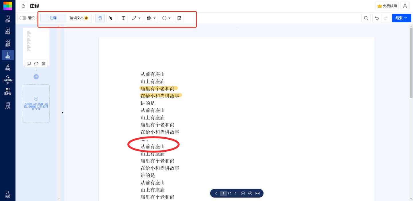 分享几个好用的PDF标记软件,让文档重点一目了然