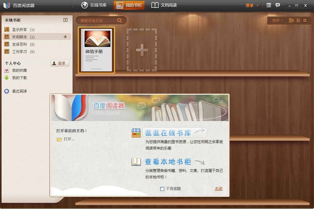 免费阅读APP推荐：人气最高的五款
