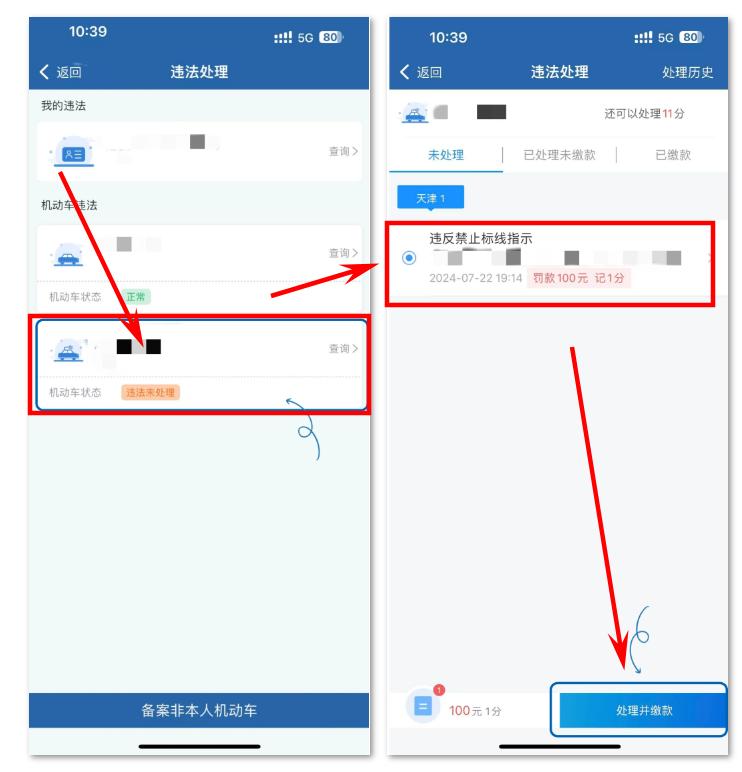 交管12123备案非本人车辆上限了，如何查询非本人名下车辆违章？