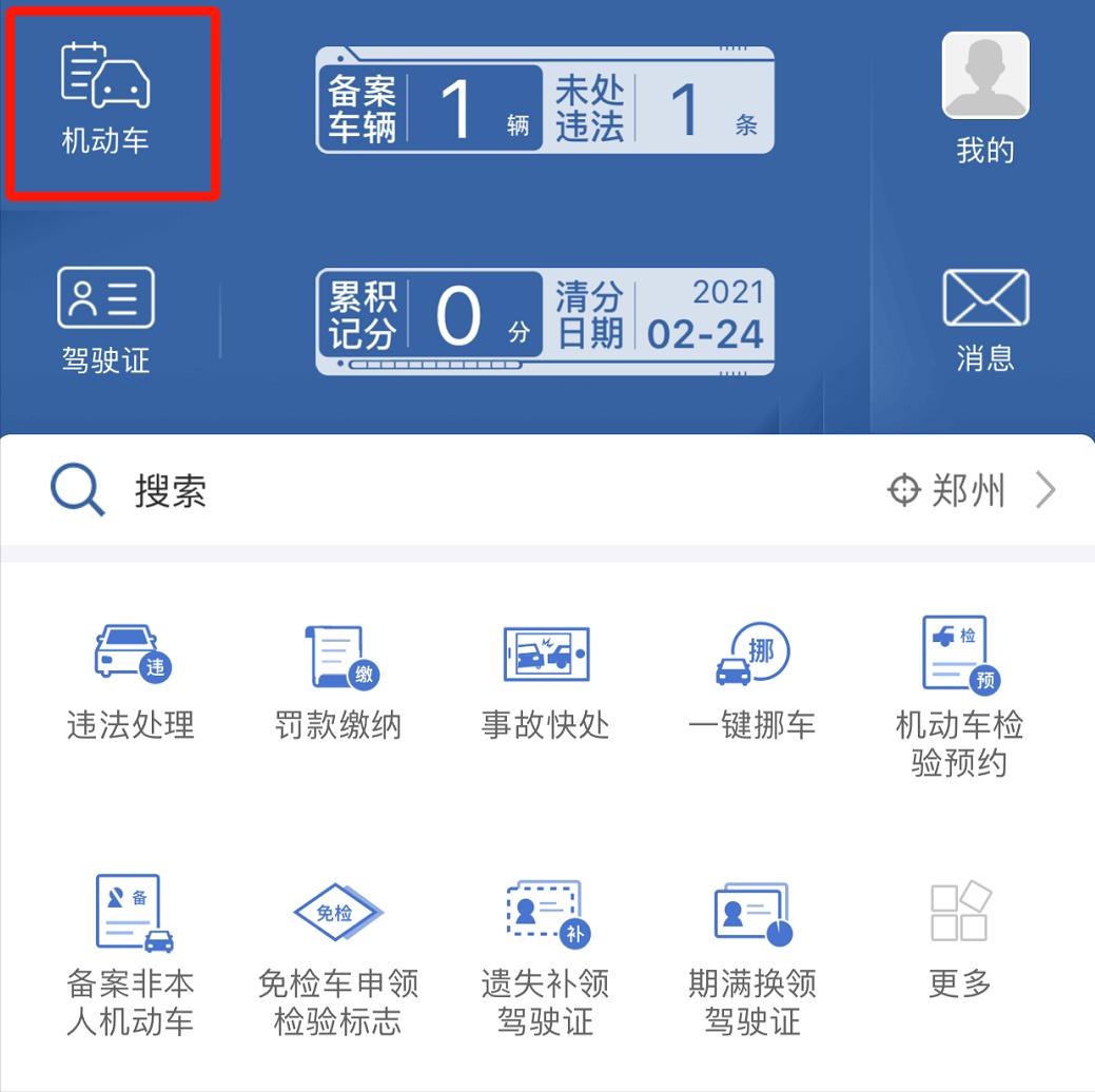 交管12123上如何查看车辆的年检有效期？操作步骤是什么？
