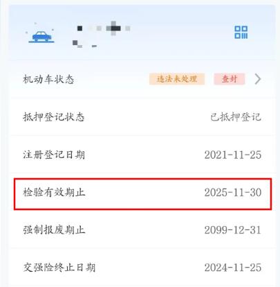 交管12123上如何查看车辆的年检有效期？操作步骤是什么？