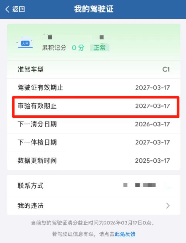“交管12123”之驾驶人审验流程