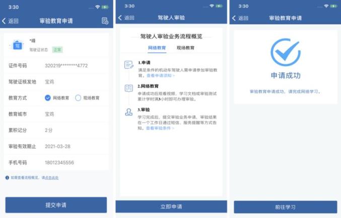 “交管12123”之驾驶人审验流程