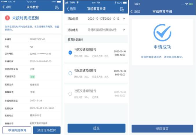 “交管12123”之驾驶人审验流程