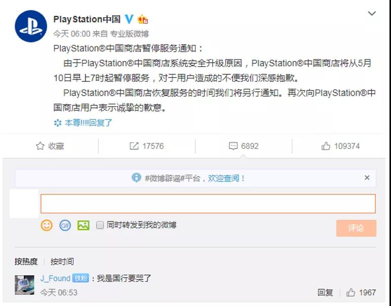 PS4国区商店关闭，玩家“邀功”举报成功：真是这样么？