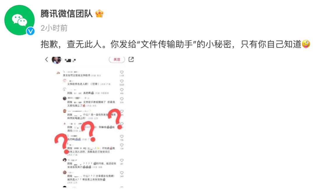 微信「文件传输助手」这瓜，我可以笑三天三夜