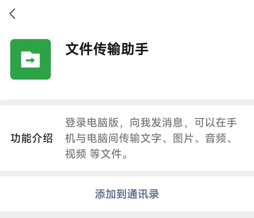 微信「文件传输助手」这瓜，我可以笑三天三夜