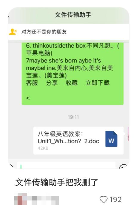 微信「文件传输助手」这瓜，我可以笑三天三夜