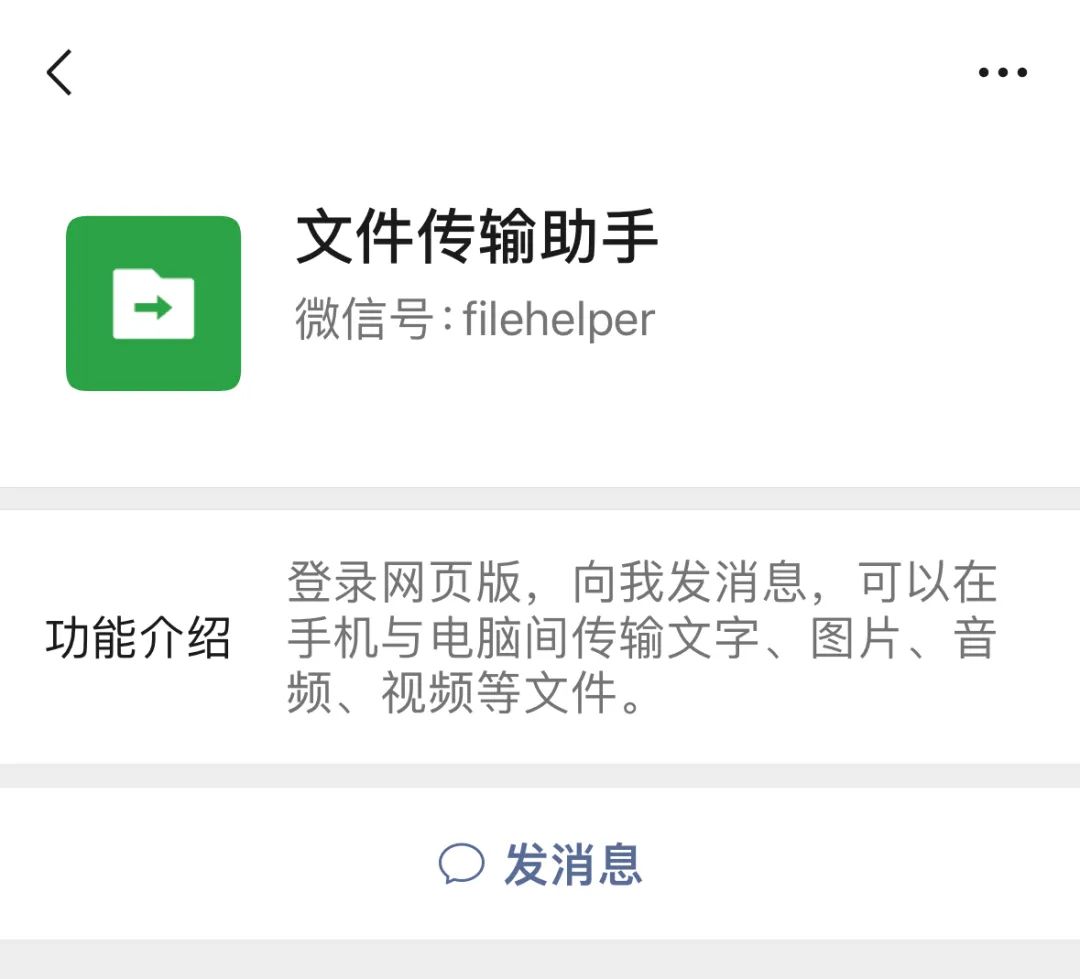 微信「文件传输助手」这瓜，我可以笑三天三夜