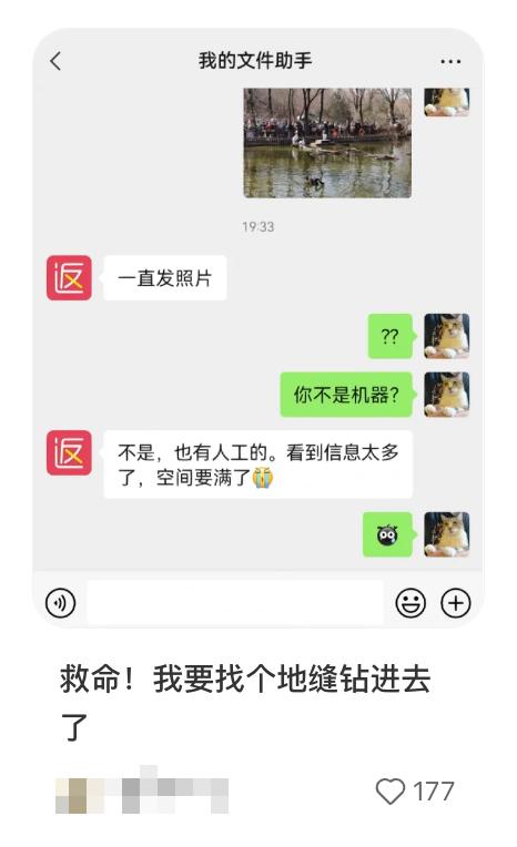 微信「文件传输助手」这瓜，我可以笑三天三夜