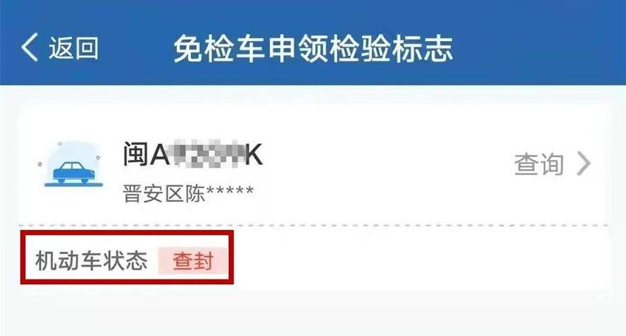 交管12123查封原因怎么查?车辆查封该如何处理?