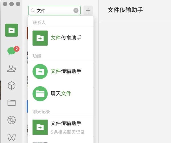改名“文件传俞助手”后，收到3人传来文件｜记者实测