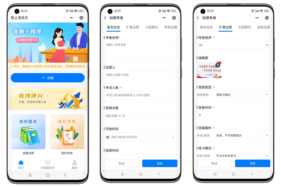 如何制作微信答题小程序 免费制作微信答题小程序 自己出题答题类app 在线答题小程序 导入题库随机出题小程序