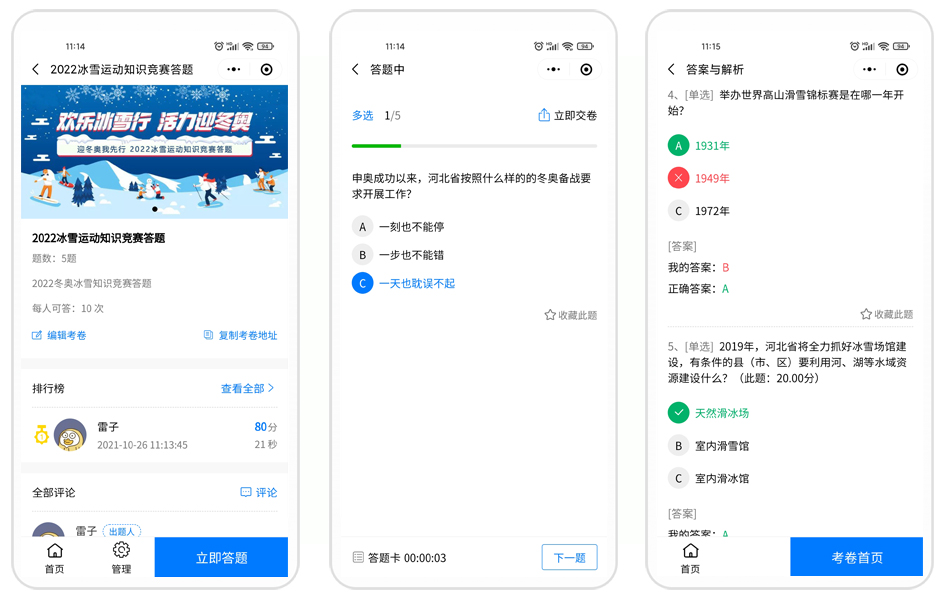 如何制作微信答题小程序 免费制作微信答题小程序 自己出题答题类app 在线答题小程序 导入题库随机出题小程序