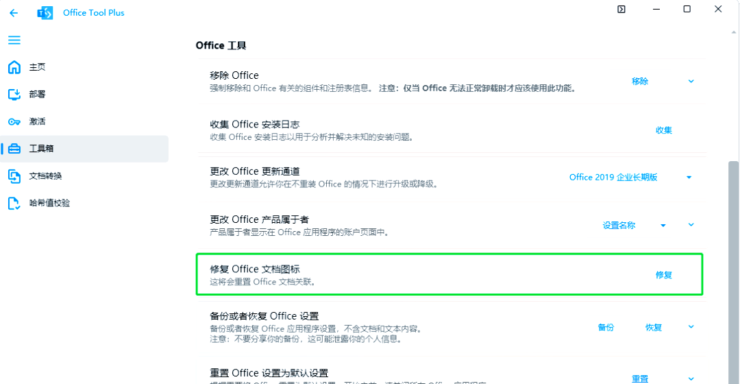 解决office文件图标异常问题